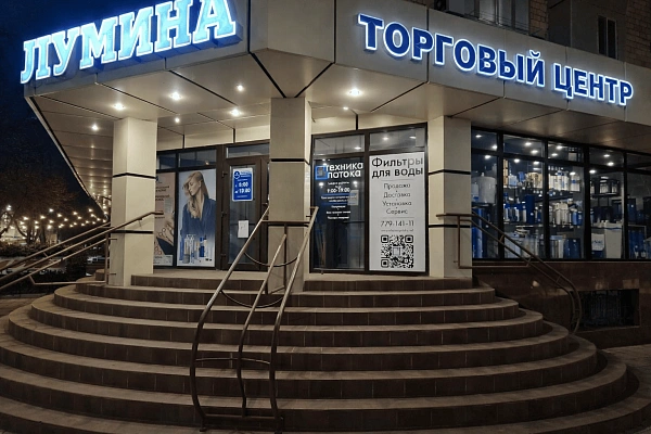 Магазин фильтров для воды в Тирасполе, Молдове, ПМР | Техника потока Магазин фильтров для воды в Тирасполе, Молдове, ПМР | Техника потока